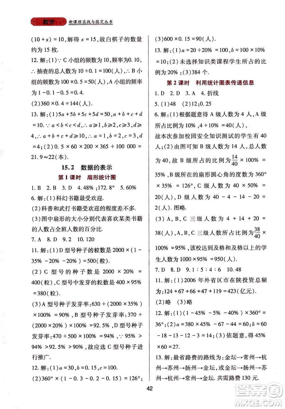 2019年新課程實(shí)踐與探究叢書數(shù)學(xué)八年級(jí)上冊(cè)華東師大版參考答案