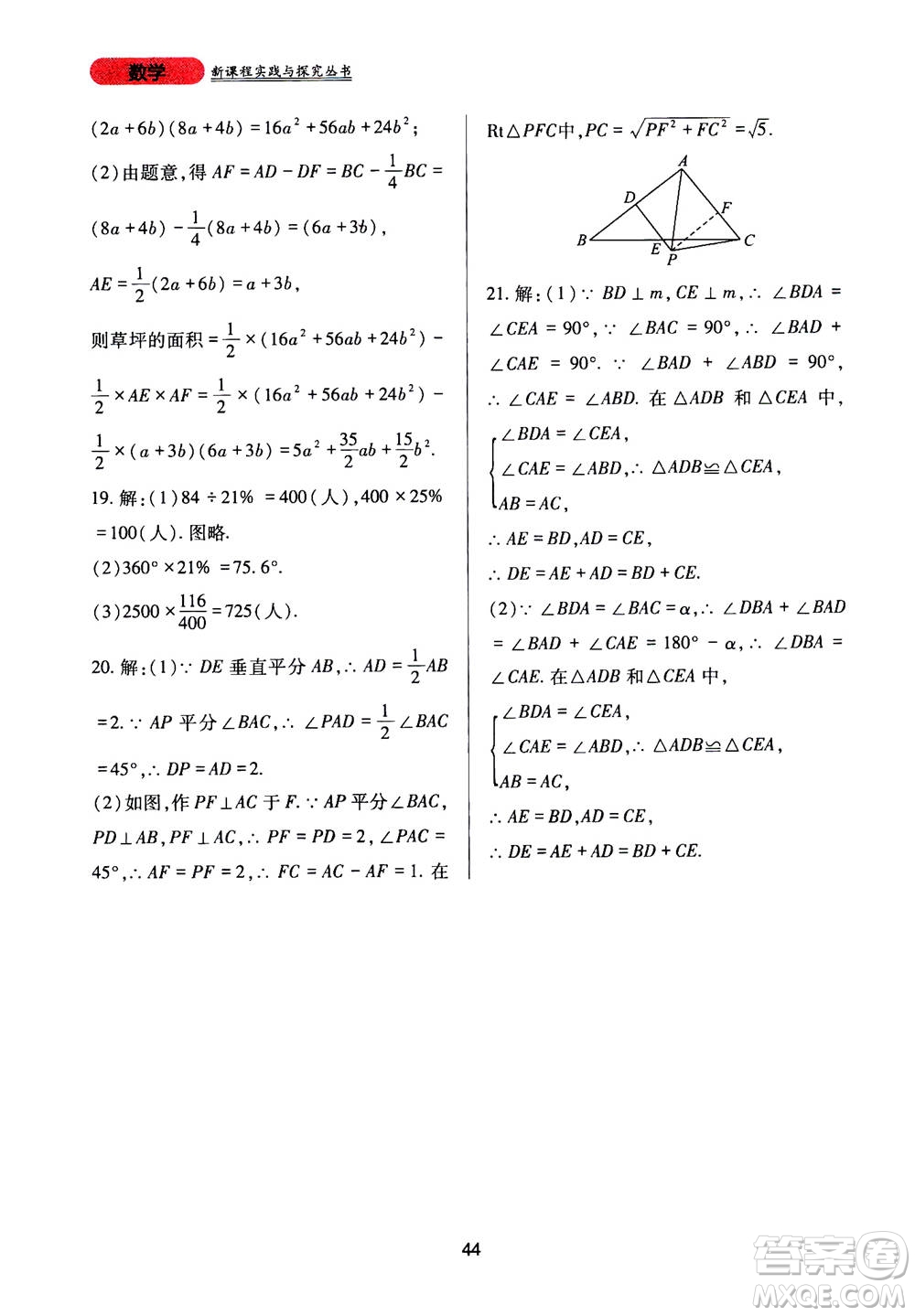 2019年新課程實(shí)踐與探究叢書數(shù)學(xué)八年級(jí)上冊(cè)華東師大版參考答案