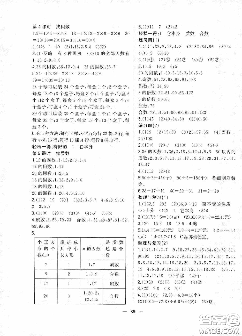 廣西師范大學(xué)出版社2020維宇文化課堂小作業(yè)五年級數(shù)學(xué)上冊B版答案