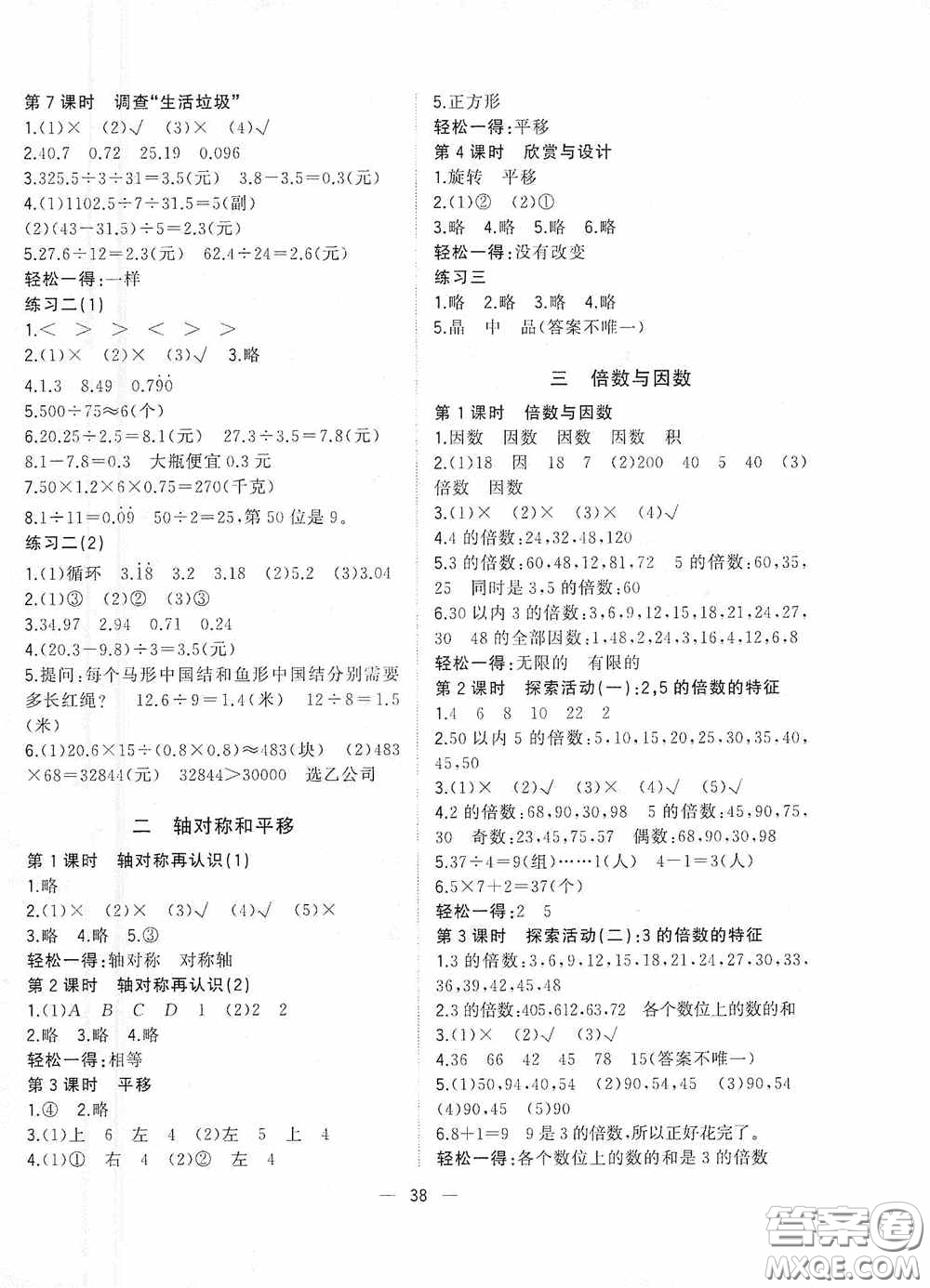 廣西師范大學(xué)出版社2020維宇文化課堂小作業(yè)五年級數(shù)學(xué)上冊B版答案