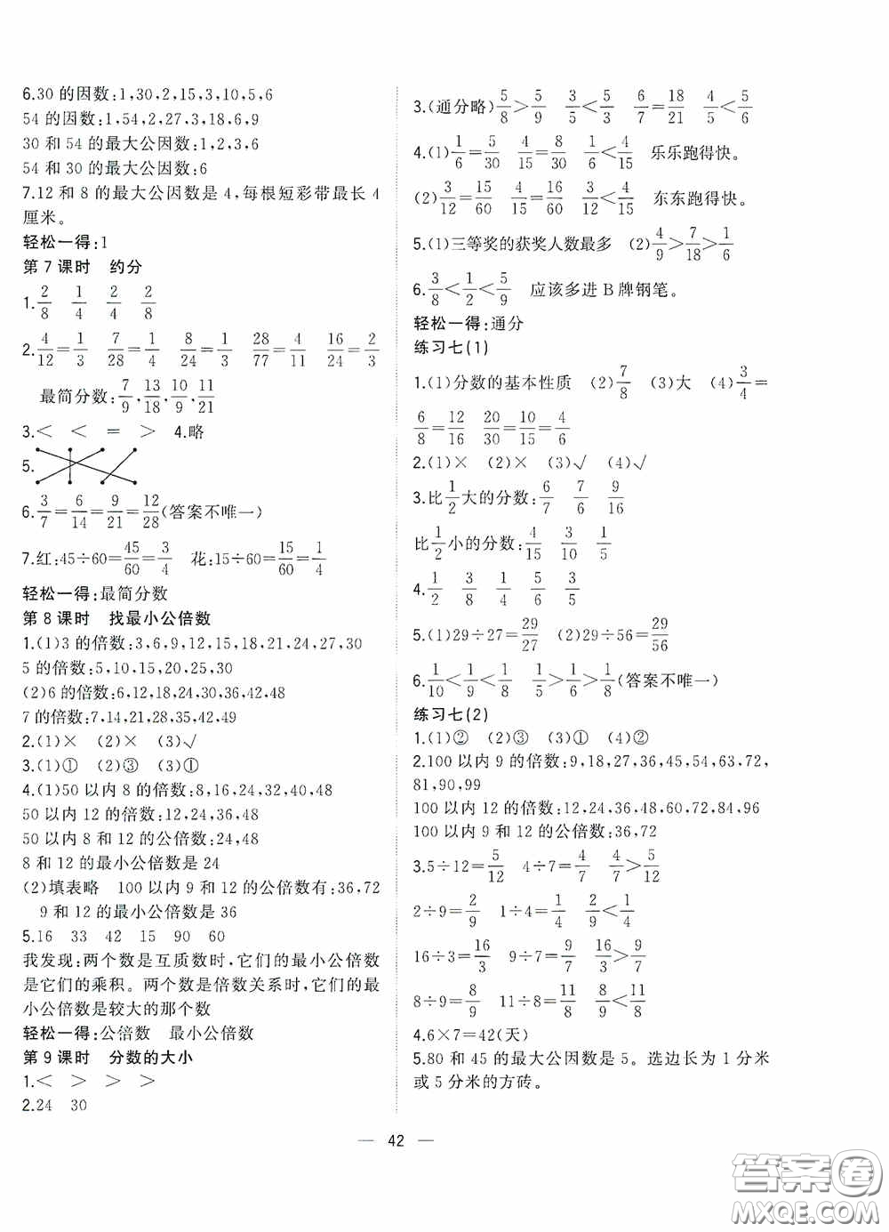 廣西師范大學(xué)出版社2020維宇文化課堂小作業(yè)五年級數(shù)學(xué)上冊B版答案