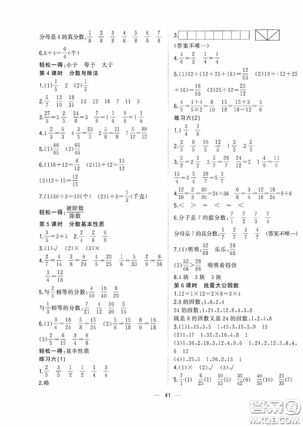 廣西師范大學(xué)出版社2020維宇文化課堂小作業(yè)五年級數(shù)學(xué)上冊B版答案