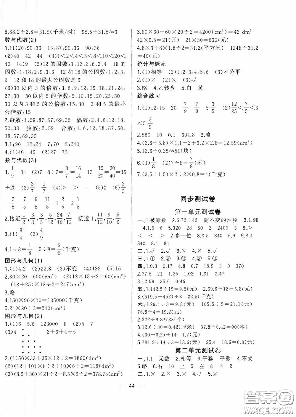 廣西師范大學(xué)出版社2020維宇文化課堂小作業(yè)五年級數(shù)學(xué)上冊B版答案