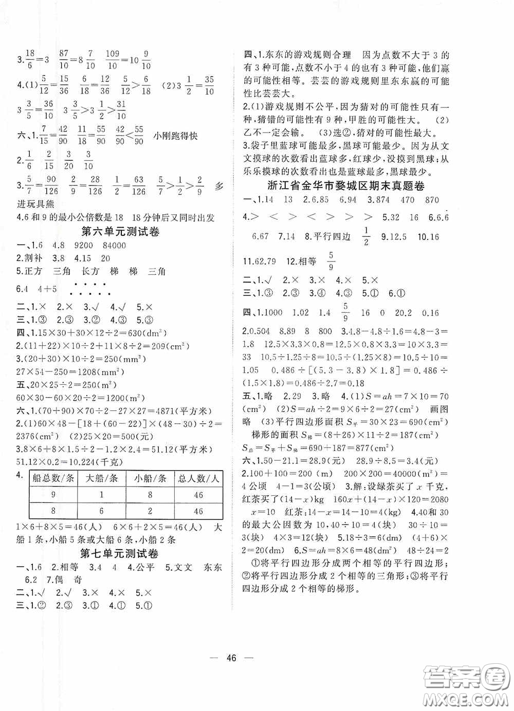 2020維宇文化課堂小作業(yè)同步測試卷五年級數(shù)學上冊B版浙江專版答案