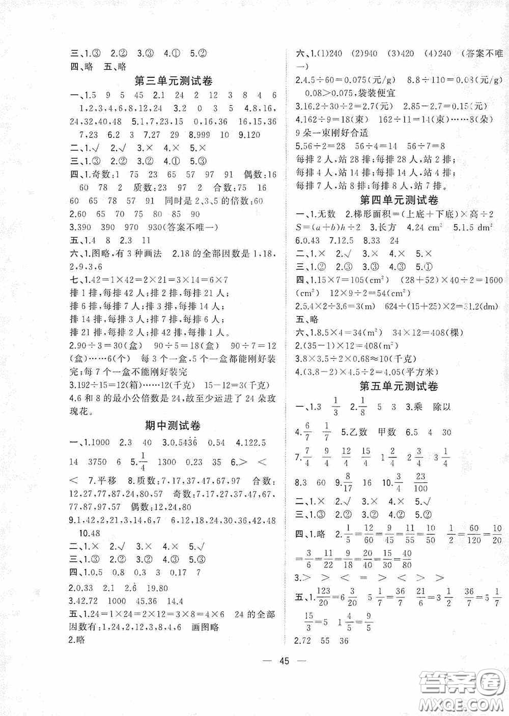 2020維宇文化課堂小作業(yè)同步測試卷五年級數(shù)學上冊B版浙江專版答案