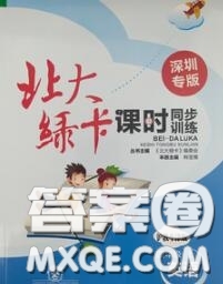 2020秋北大綠卡課時同步訓(xùn)練四年級英語上冊滬教牛津版參考答案