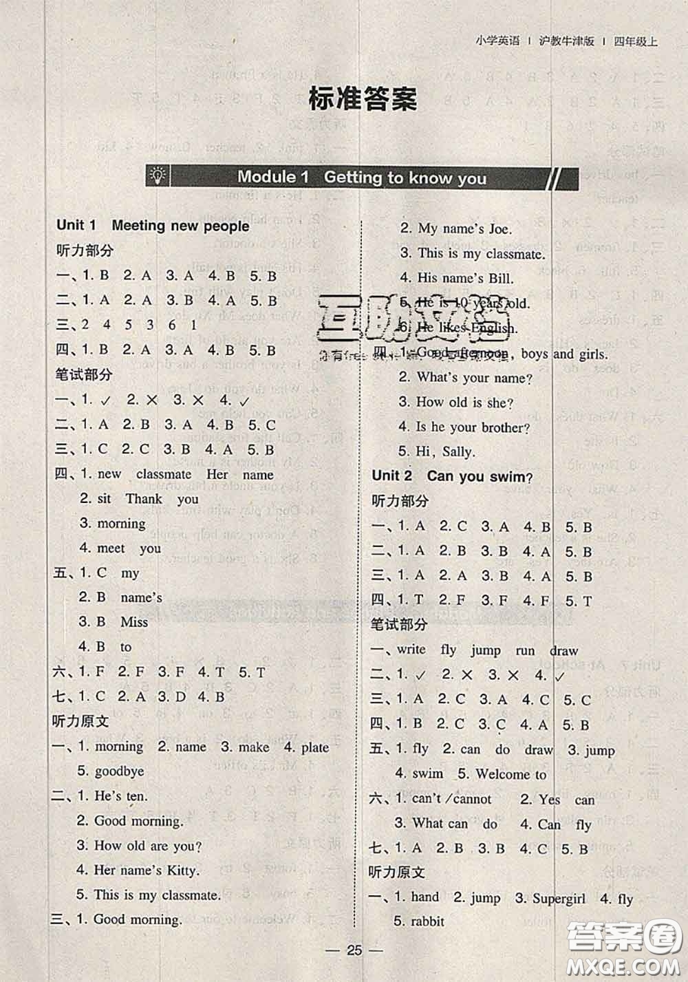 2020秋北大綠卡課時同步訓(xùn)練四年級英語上冊滬教牛津版參考答案