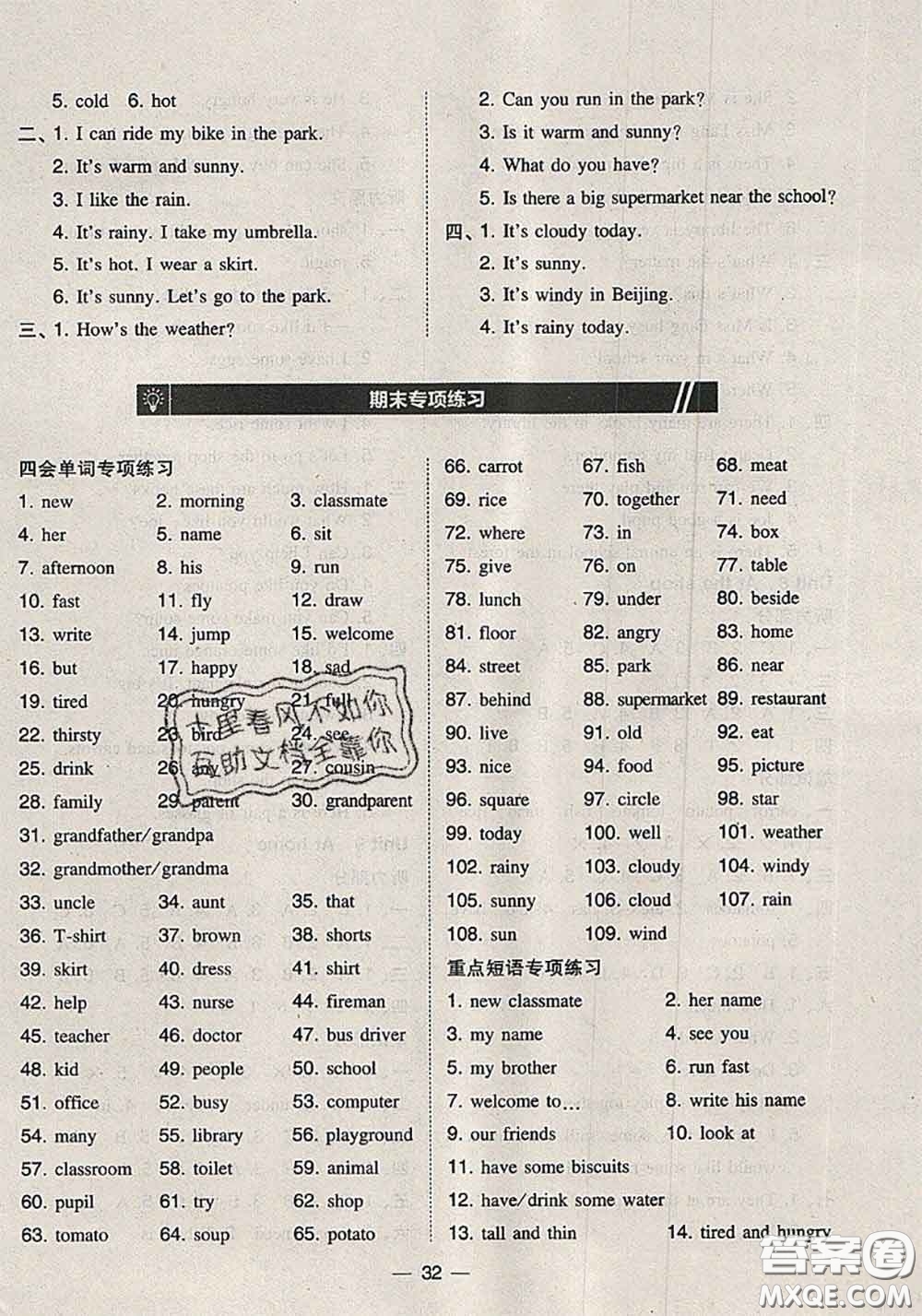 2020秋北大綠卡課時同步訓(xùn)練四年級英語上冊滬教牛津版參考答案