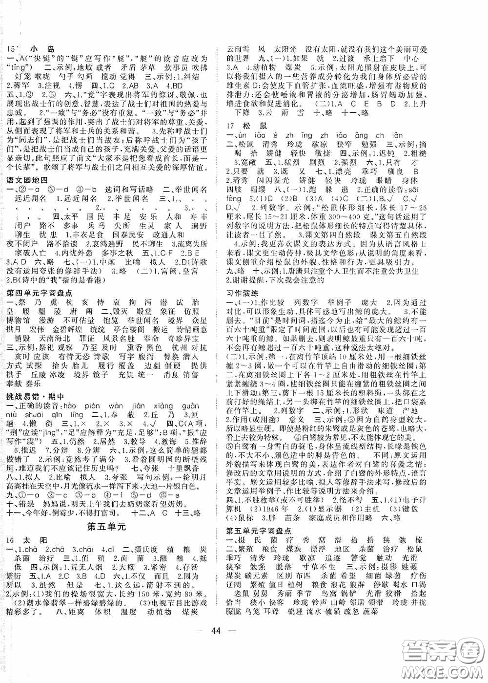 2020維宇文化課堂小作業(yè)五年級(jí)語(yǔ)文上冊(cè)人教版答案