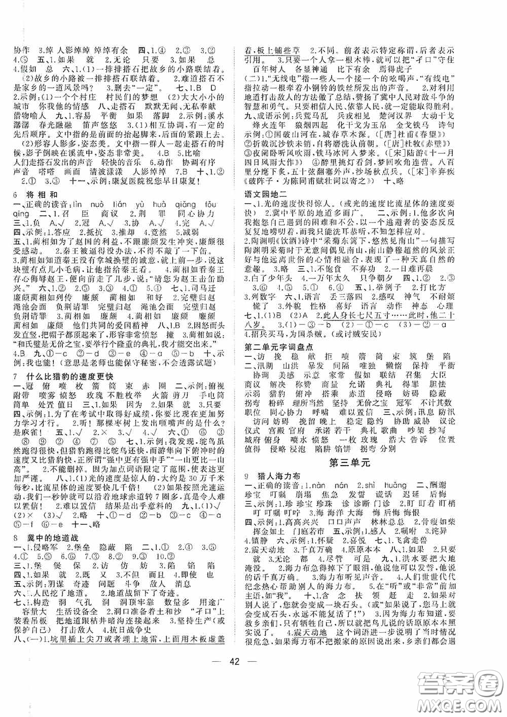 2020維宇文化課堂小作業(yè)五年級(jí)語(yǔ)文上冊(cè)人教版答案