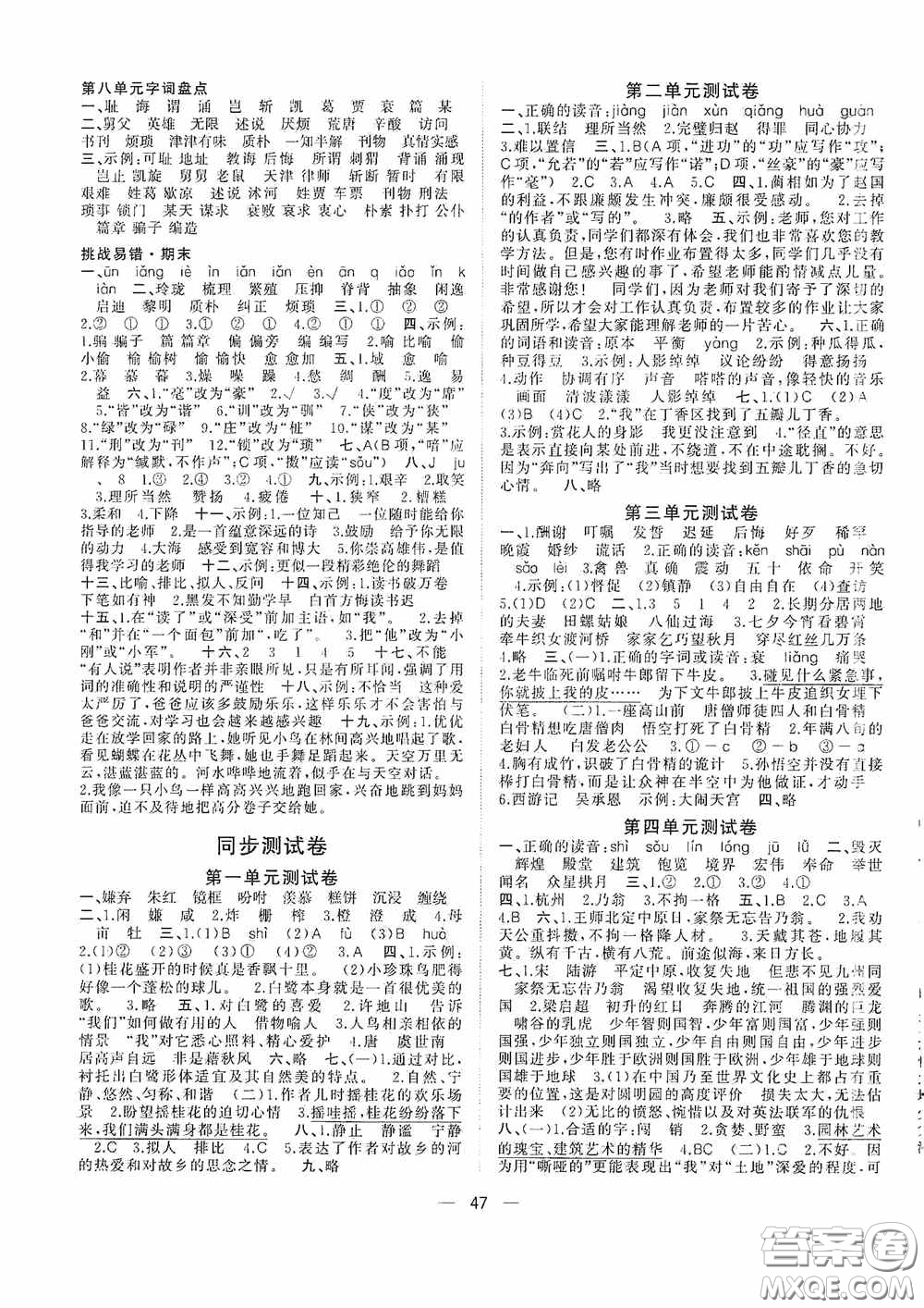 2020維宇文化課堂小作業(yè)五年級(jí)語(yǔ)文上冊(cè)人教版答案