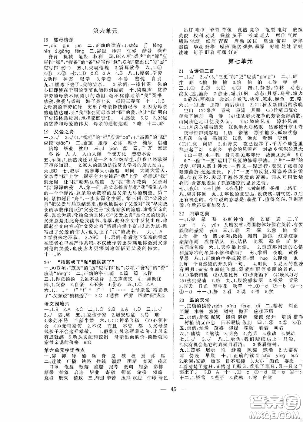 2020維宇文化課堂小作業(yè)五年級(jí)語(yǔ)文上冊(cè)人教版答案