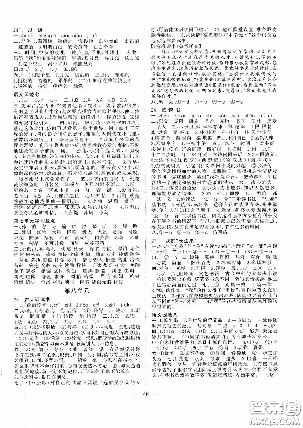 2020維宇文化課堂小作業(yè)五年級(jí)語(yǔ)文上冊(cè)人教版答案