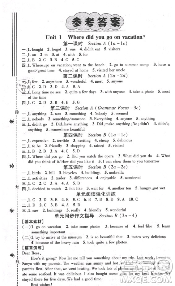 江西教育出版社2020秋名師測控八年級英語上冊RJ人教版答案