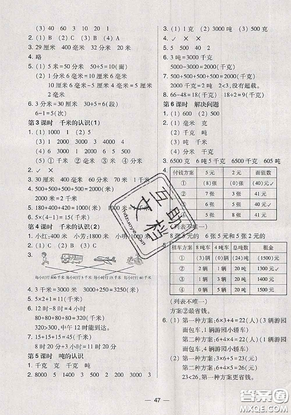 2020秋北大綠卡課時(shí)同步訓(xùn)練三年級(jí)數(shù)學(xué)上冊(cè)人教版參考答案