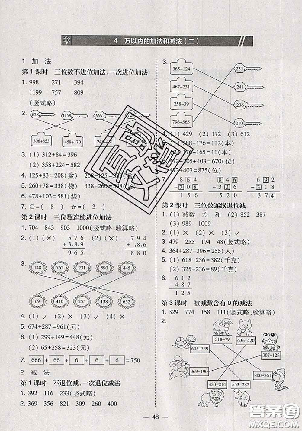 2020秋北大綠卡課時(shí)同步訓(xùn)練三年級(jí)數(shù)學(xué)上冊(cè)人教版參考答案