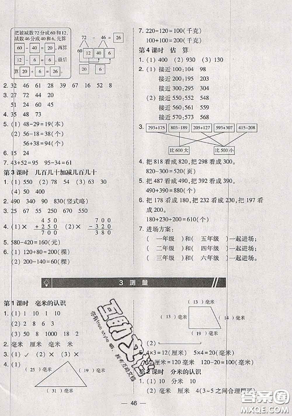 2020秋北大綠卡課時(shí)同步訓(xùn)練三年級(jí)數(shù)學(xué)上冊(cè)人教版參考答案