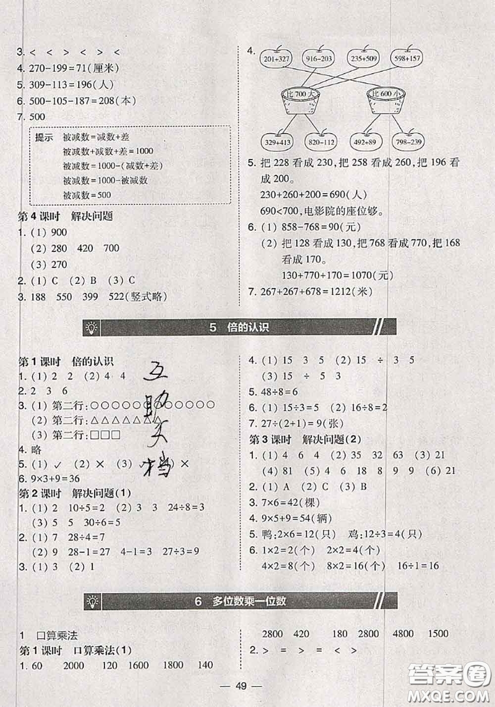 2020秋北大綠卡課時(shí)同步訓(xùn)練三年級(jí)數(shù)學(xué)上冊(cè)人教版參考答案