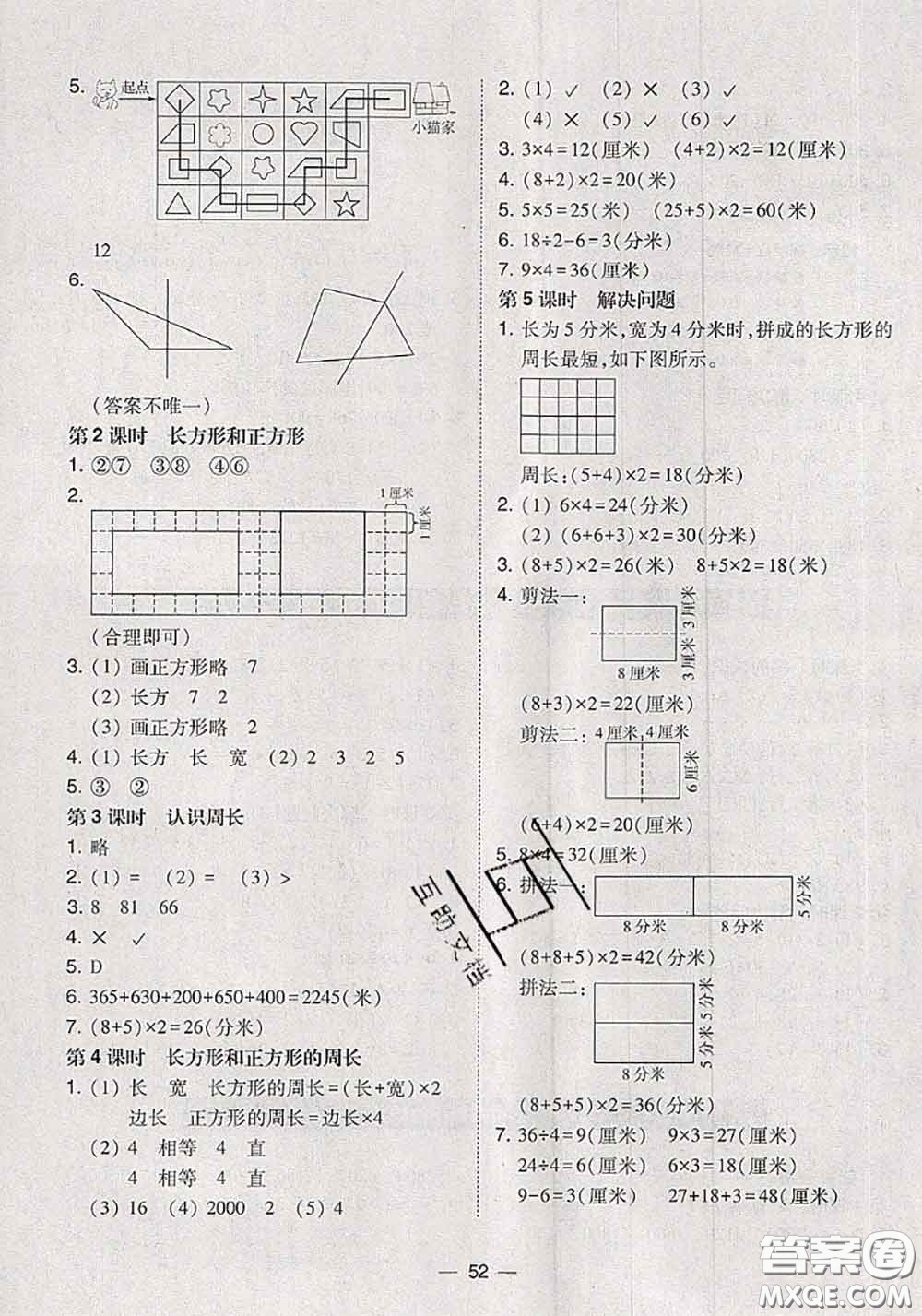 2020秋北大綠卡課時(shí)同步訓(xùn)練三年級(jí)數(shù)學(xué)上冊(cè)人教版參考答案