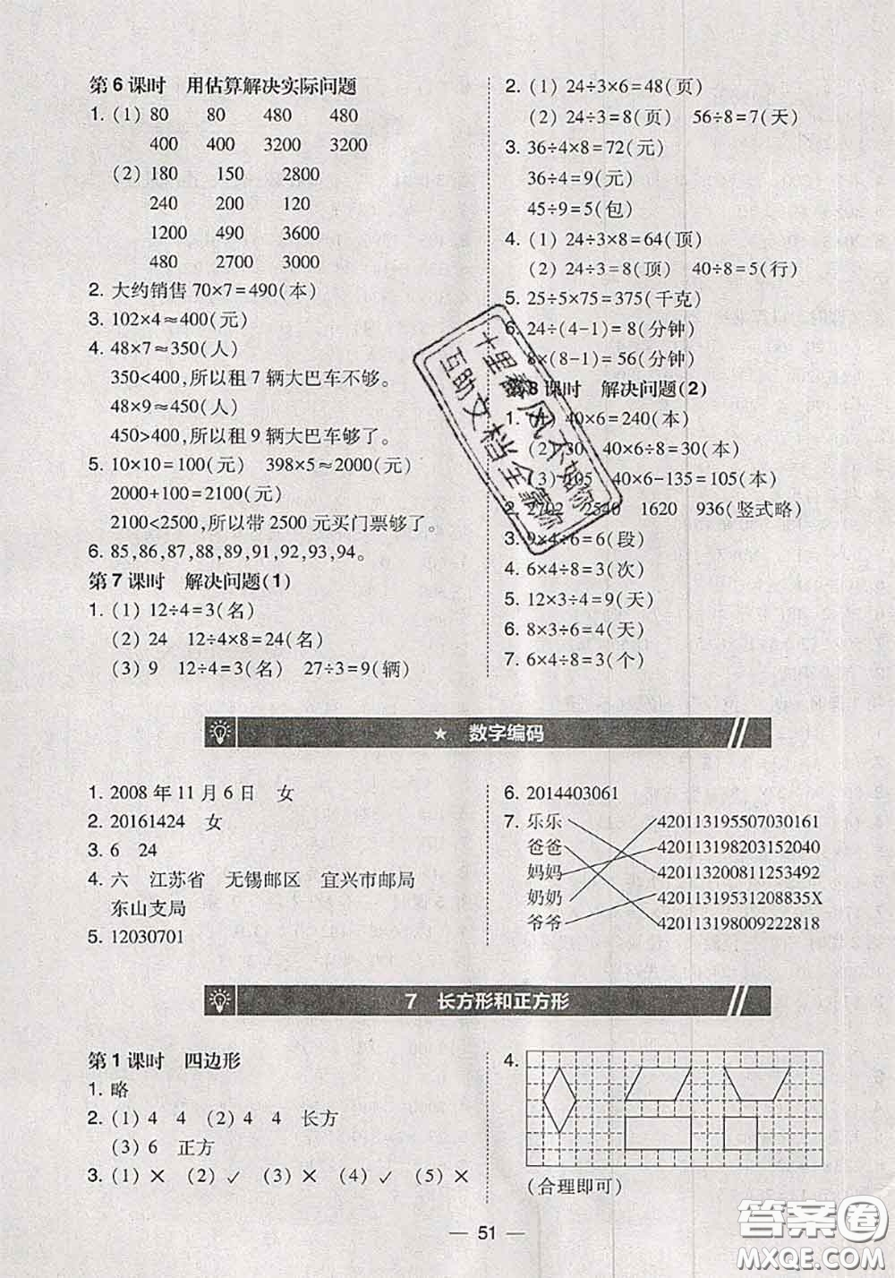 2020秋北大綠卡課時(shí)同步訓(xùn)練三年級(jí)數(shù)學(xué)上冊(cè)人教版參考答案