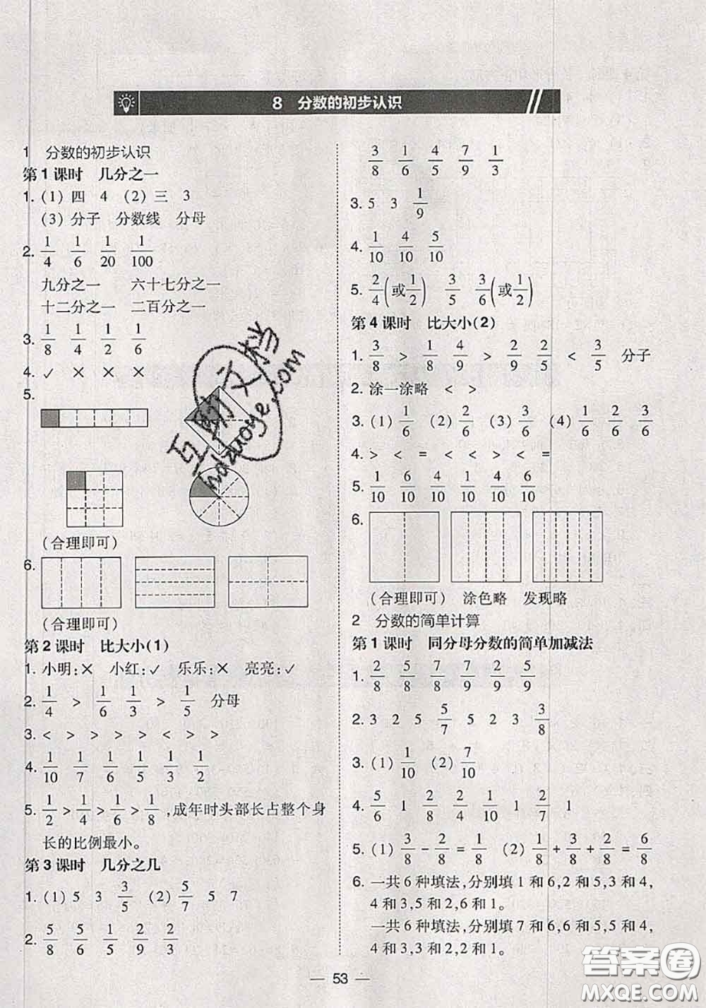 2020秋北大綠卡課時(shí)同步訓(xùn)練三年級(jí)數(shù)學(xué)上冊(cè)人教版參考答案