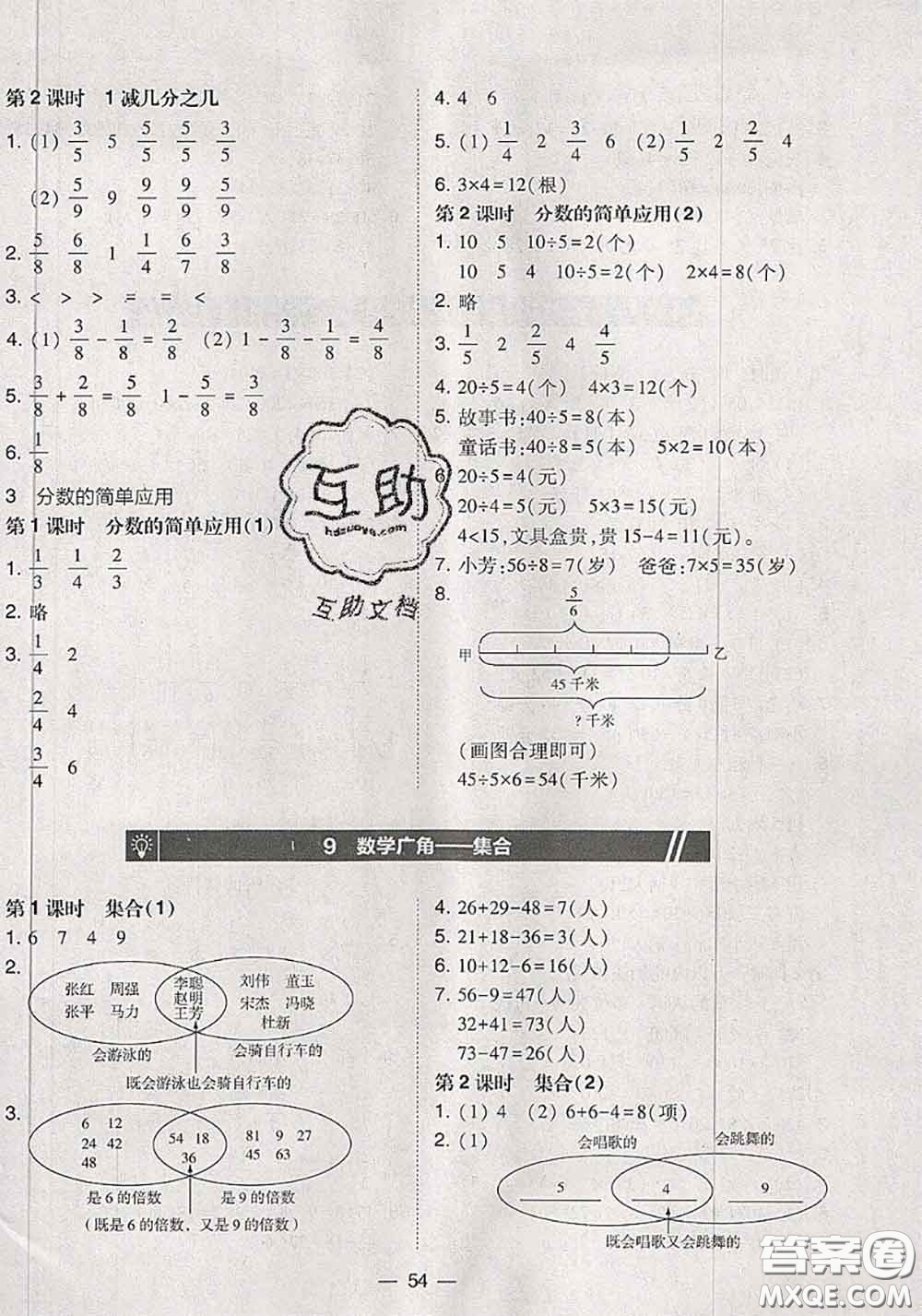 2020秋北大綠卡課時(shí)同步訓(xùn)練三年級(jí)數(shù)學(xué)上冊(cè)人教版參考答案