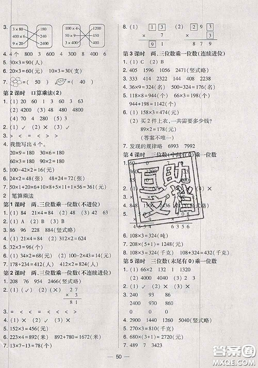 2020秋北大綠卡課時(shí)同步訓(xùn)練三年級(jí)數(shù)學(xué)上冊(cè)人教版參考答案