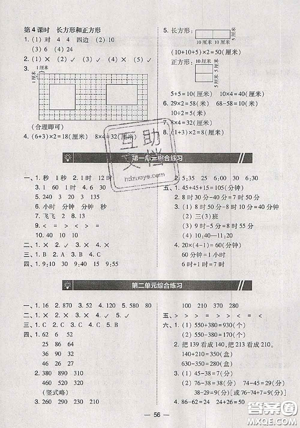 2020秋北大綠卡課時(shí)同步訓(xùn)練三年級(jí)數(shù)學(xué)上冊(cè)人教版參考答案