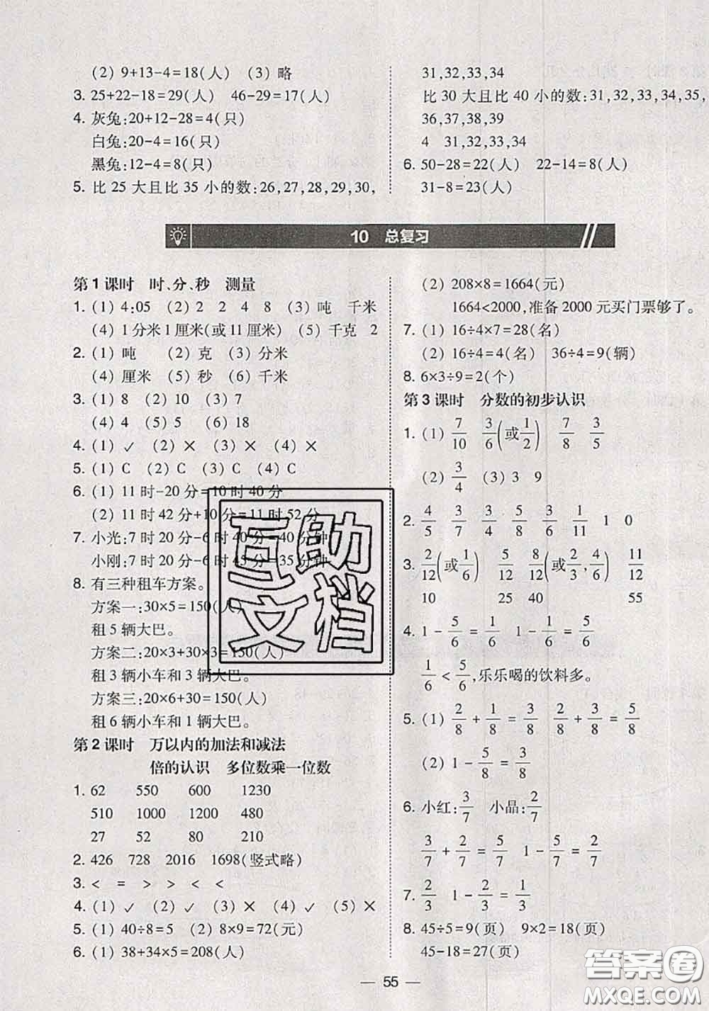 2020秋北大綠卡課時(shí)同步訓(xùn)練三年級(jí)數(shù)學(xué)上冊(cè)人教版參考答案