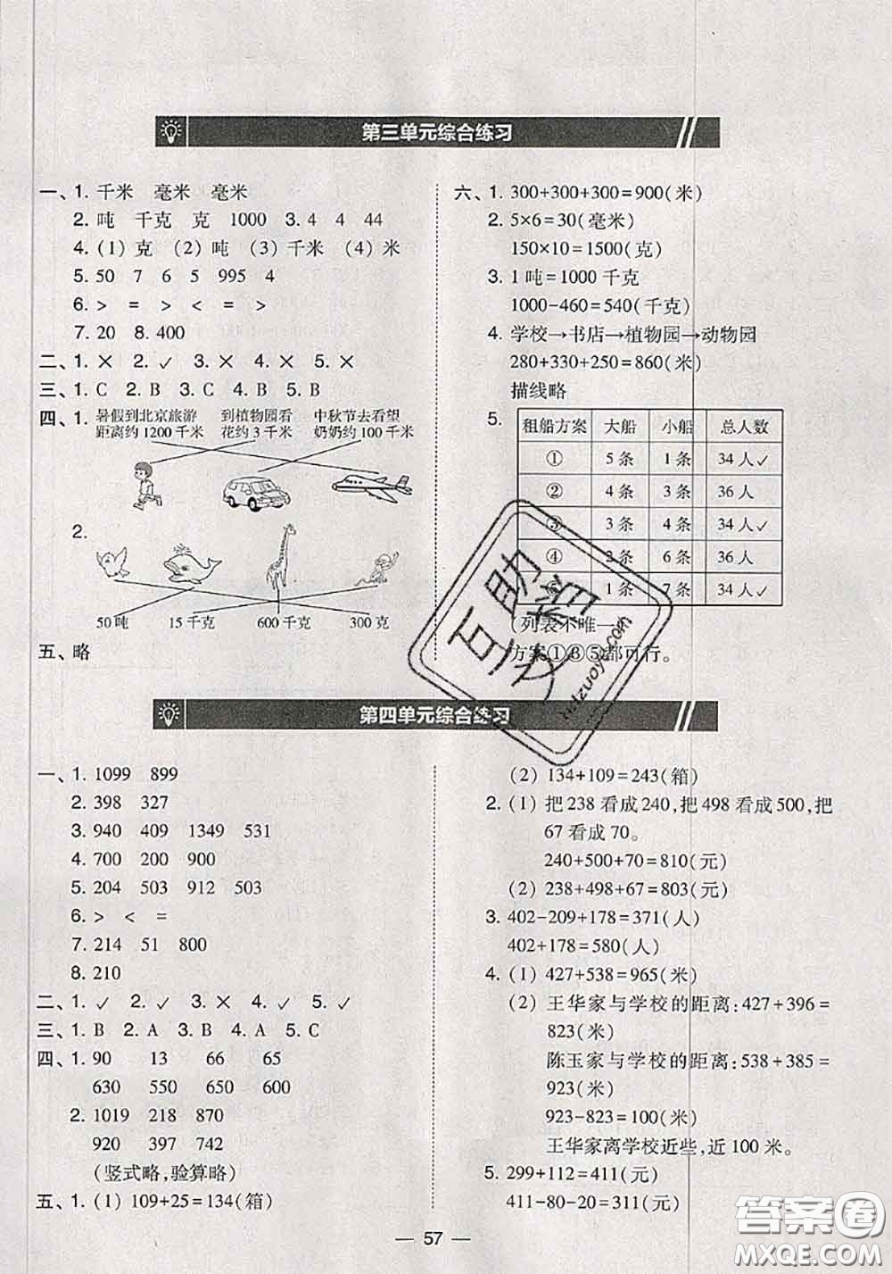 2020秋北大綠卡課時(shí)同步訓(xùn)練三年級(jí)數(shù)學(xué)上冊(cè)人教版參考答案