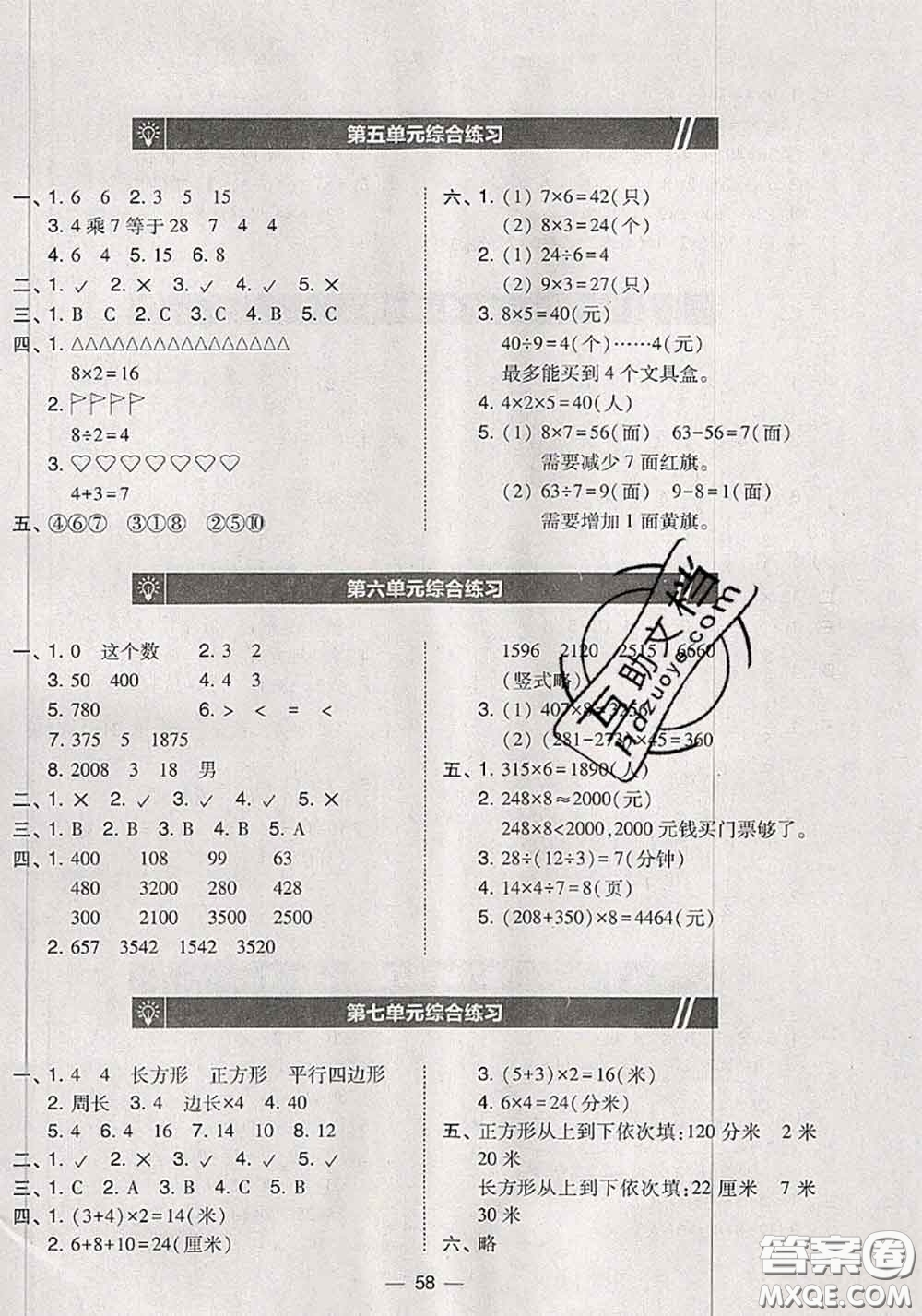 2020秋北大綠卡課時(shí)同步訓(xùn)練三年級(jí)數(shù)學(xué)上冊(cè)人教版參考答案