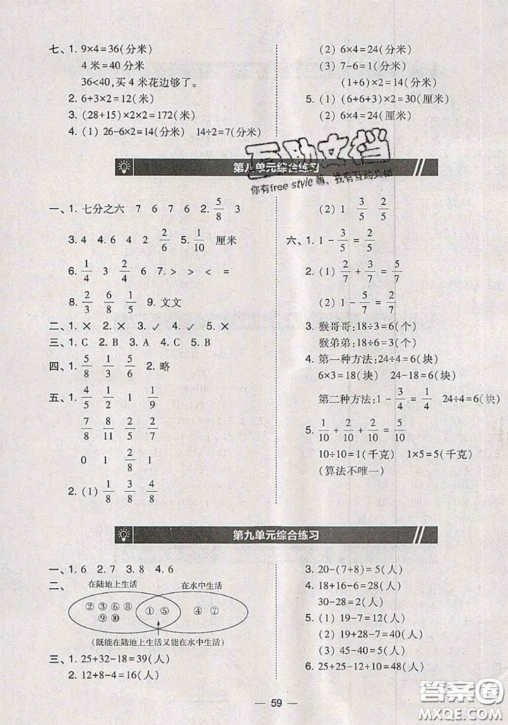 2020秋北大綠卡課時(shí)同步訓(xùn)練三年級(jí)數(shù)學(xué)上冊(cè)人教版參考答案