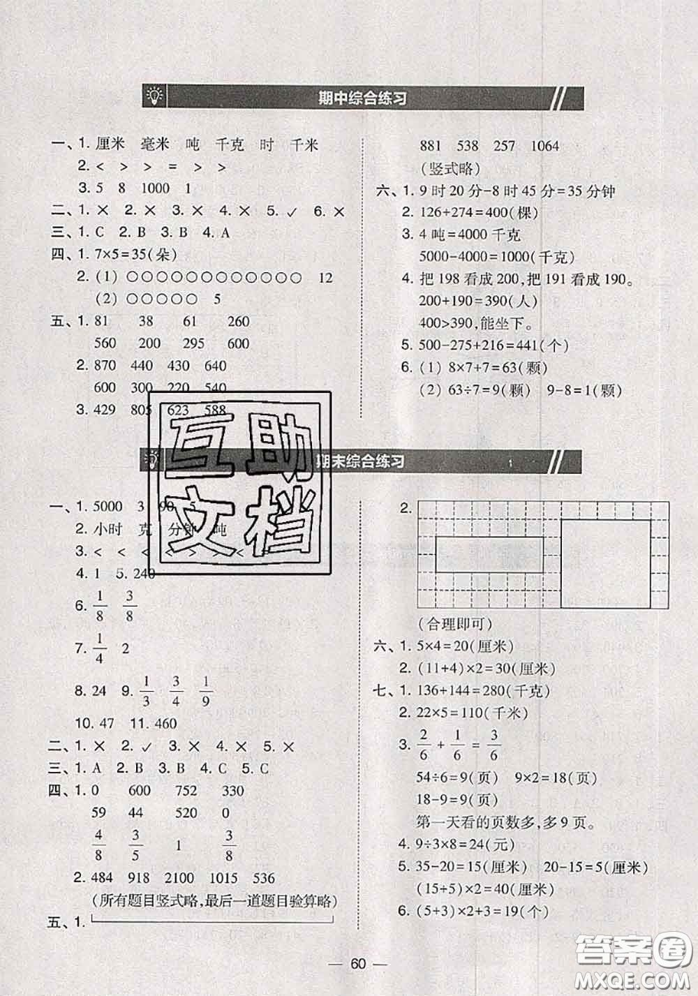 2020秋北大綠卡課時(shí)同步訓(xùn)練三年級(jí)數(shù)學(xué)上冊(cè)人教版參考答案