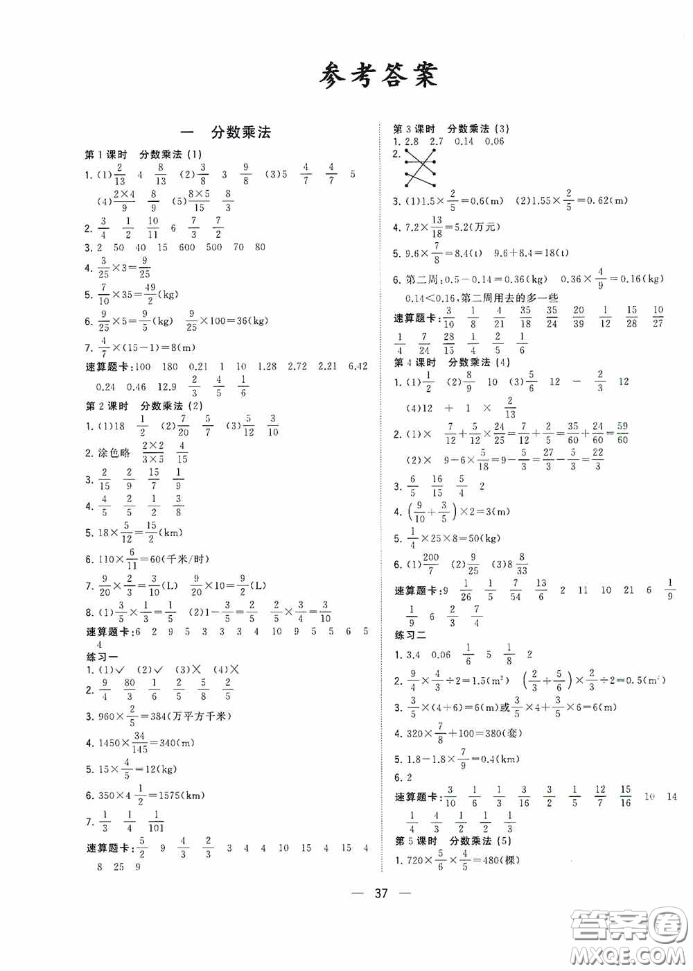 廣西師范大學(xué)出版社2020課堂小作業(yè)六年級(jí)數(shù)學(xué)上冊(cè)人教版答案