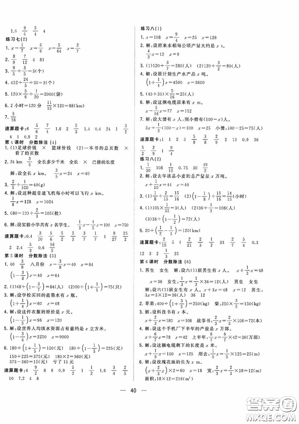 廣西師范大學(xué)出版社2020課堂小作業(yè)六年級(jí)數(shù)學(xué)上冊(cè)人教版答案