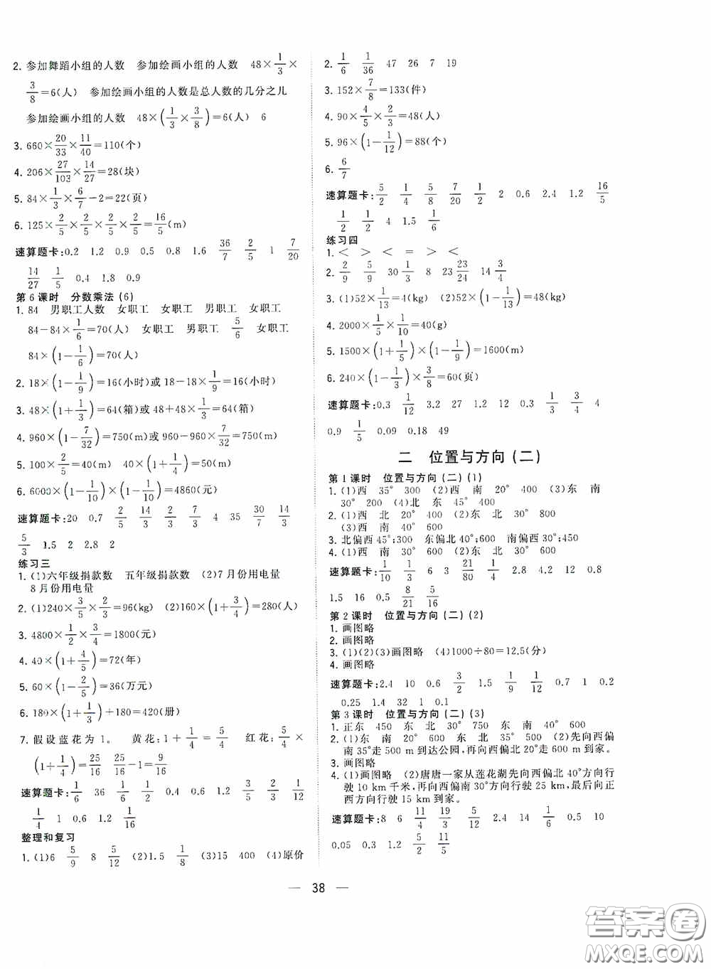 廣西師范大學(xué)出版社2020課堂小作業(yè)六年級(jí)數(shù)學(xué)上冊(cè)人教版答案