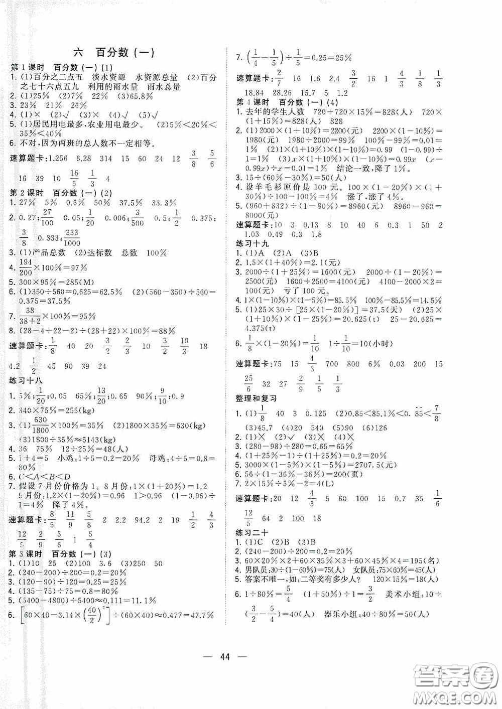 廣西師范大學(xué)出版社2020課堂小作業(yè)六年級(jí)數(shù)學(xué)上冊(cè)人教版答案