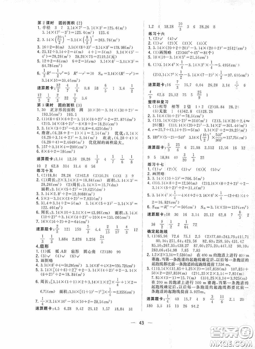 廣西師范大學(xué)出版社2020課堂小作業(yè)六年級(jí)數(shù)學(xué)上冊(cè)人教版答案