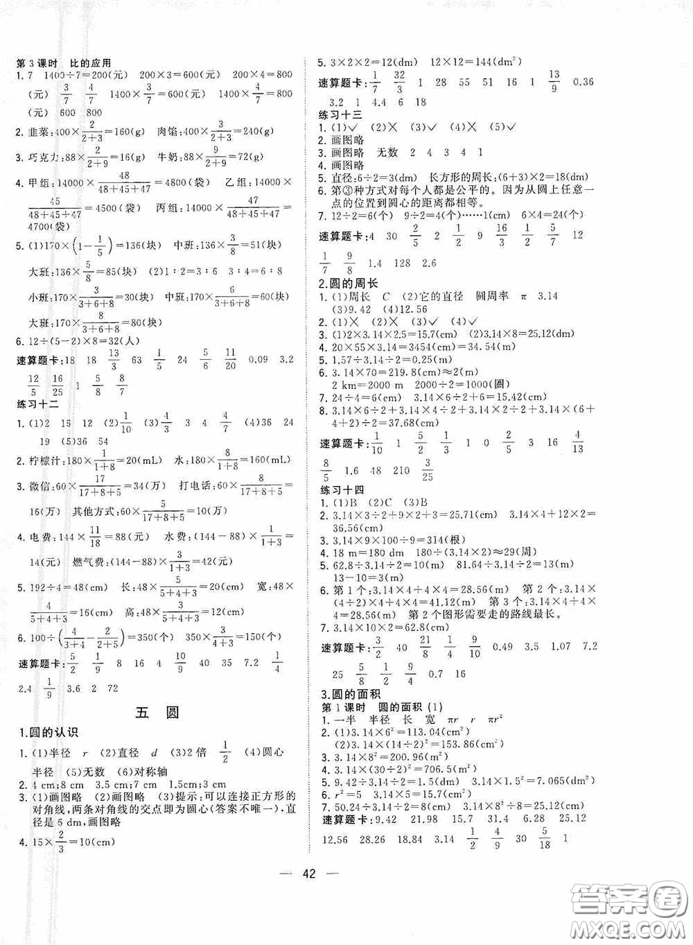 廣西師范大學(xué)出版社2020課堂小作業(yè)六年級(jí)數(shù)學(xué)上冊(cè)人教版答案