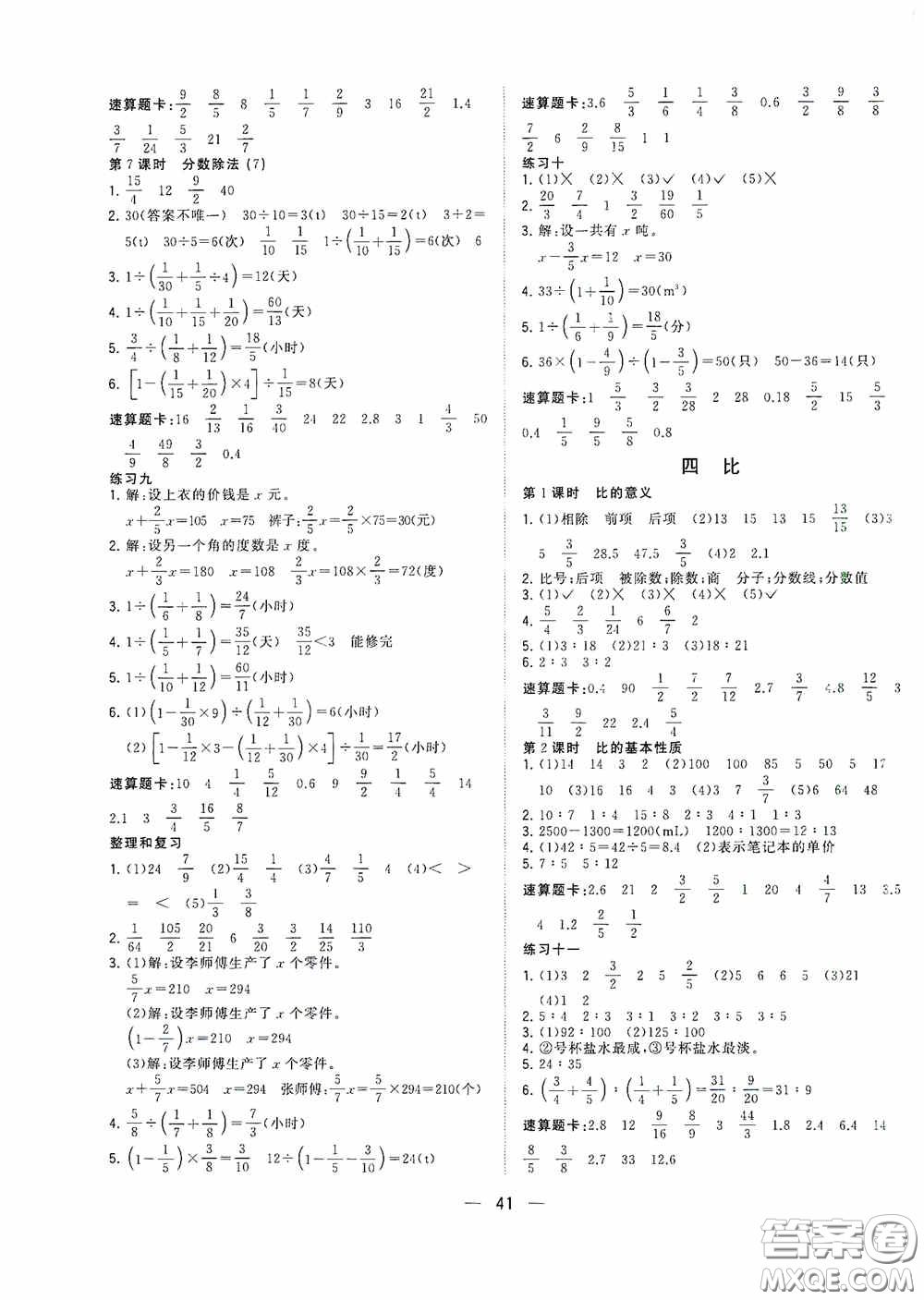 廣西師范大學(xué)出版社2020課堂小作業(yè)六年級(jí)數(shù)學(xué)上冊(cè)人教版答案