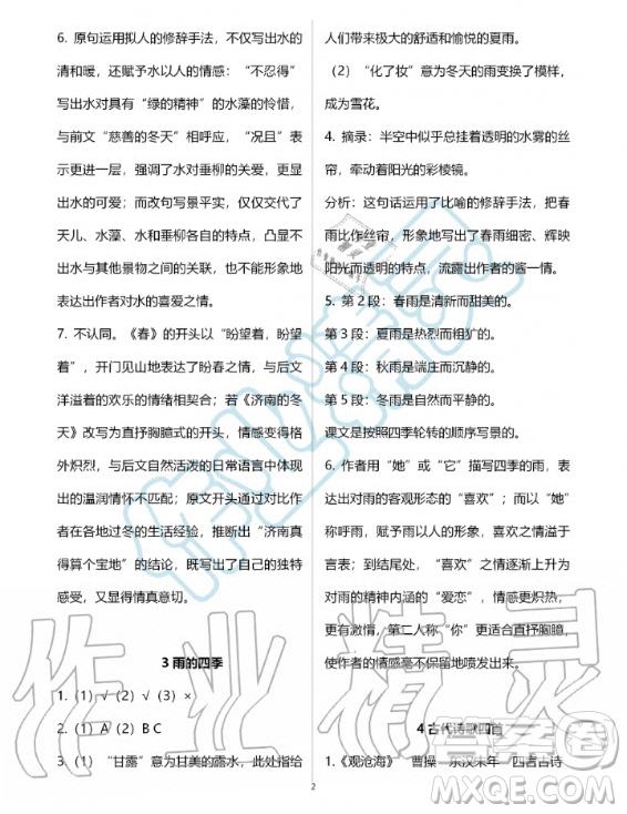 人民教育出版社2020年語(yǔ)文練習(xí)部分七年級(jí)第一學(xué)期五四制人教版答案