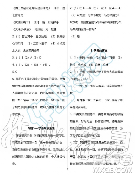 人民教育出版社2020年語(yǔ)文練習(xí)部分七年級(jí)第一學(xué)期五四制人教版答案