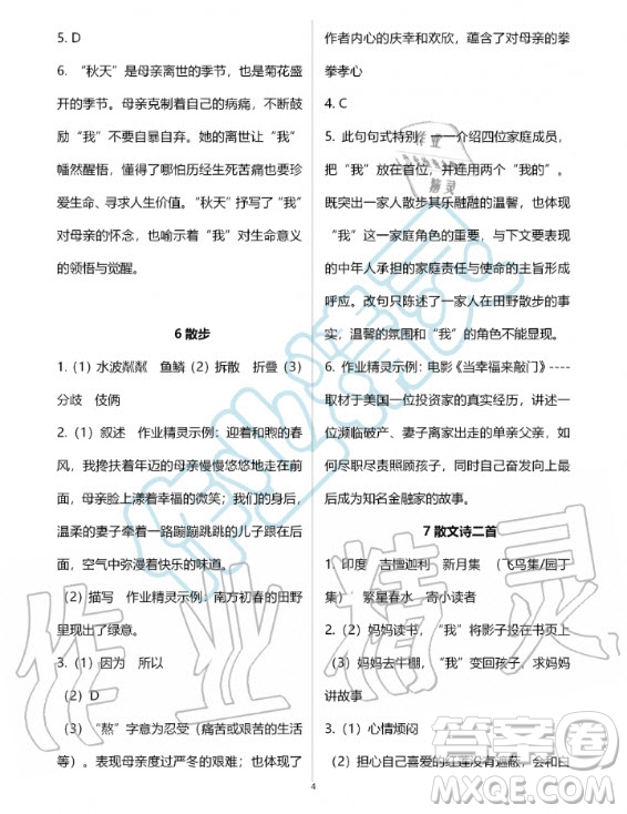 人民教育出版社2020年語(yǔ)文練習(xí)部分七年級(jí)第一學(xué)期五四制人教版答案