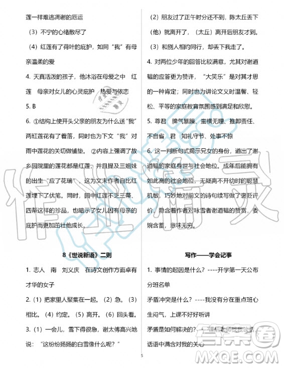 人民教育出版社2020年語(yǔ)文練習(xí)部分七年級(jí)第一學(xué)期五四制人教版答案