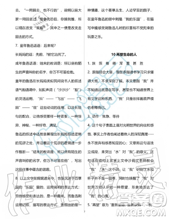 人民教育出版社2020年語(yǔ)文練習(xí)部分七年級(jí)第一學(xué)期五四制人教版答案