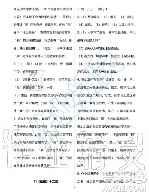 人民教育出版社2020年語(yǔ)文練習(xí)部分七年級(jí)第一學(xué)期五四制人教版答案