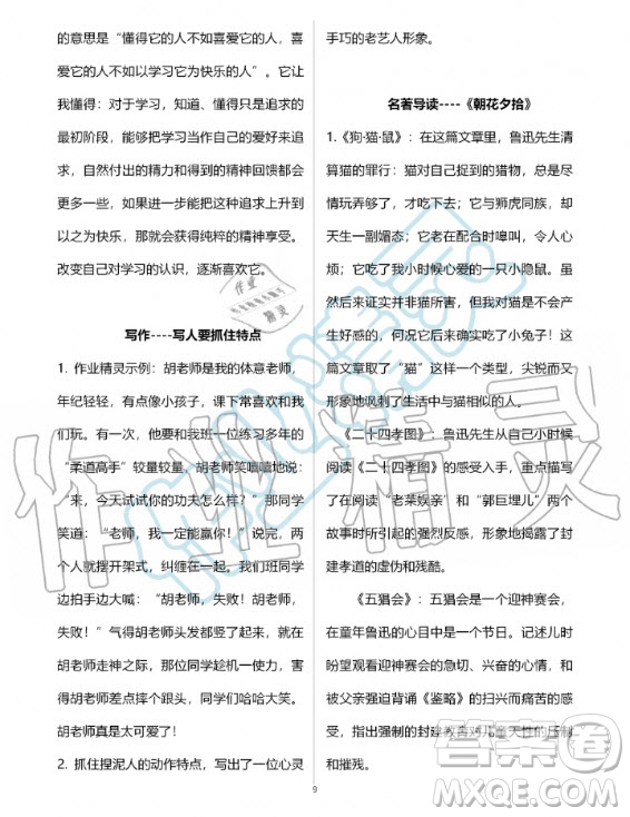 人民教育出版社2020年語(yǔ)文練習(xí)部分七年級(jí)第一學(xué)期五四制人教版答案