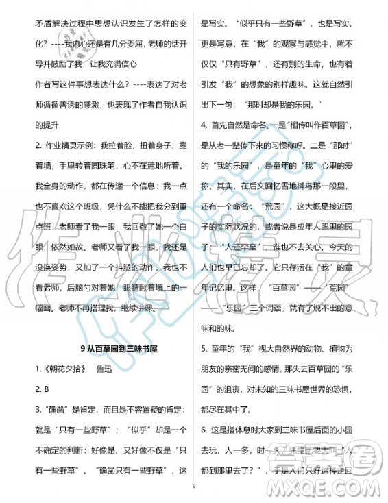 人民教育出版社2020年語(yǔ)文練習(xí)部分七年級(jí)第一學(xué)期五四制人教版答案