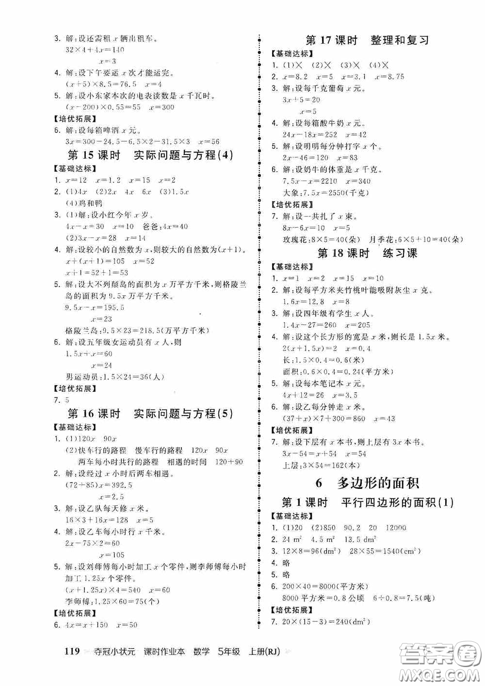 中國(guó)地圖出版社2020奪冠小狀元課時(shí)作業(yè)本五年級(jí)數(shù)學(xué)上冊(cè)人教版答案