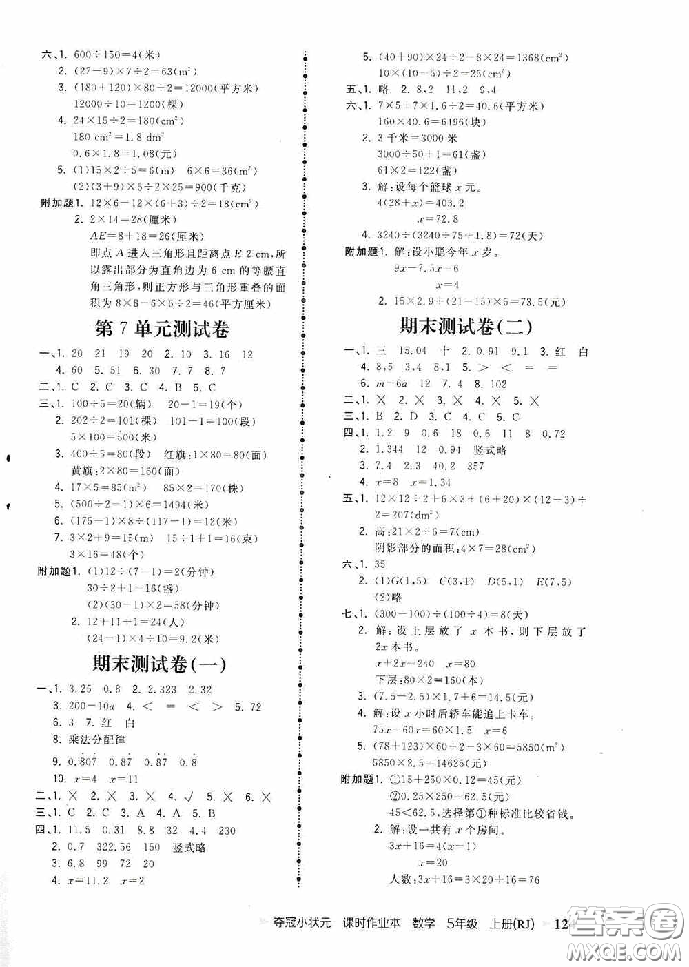 中國(guó)地圖出版社2020奪冠小狀元課時(shí)作業(yè)本五年級(jí)數(shù)學(xué)上冊(cè)人教版答案